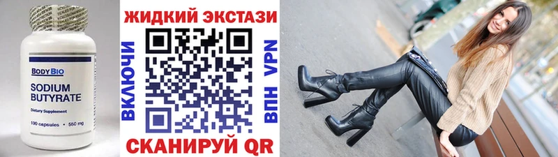 Бутират жидкий экстази Купить Монино