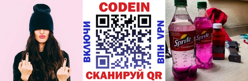 Кодеин Purple Drank  Купить где  Монино 